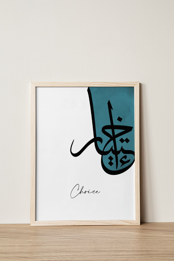 Ikhtiar (Choice), Du'a (Prayer), Najah (Success) in Turquoise (Set of 3)